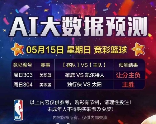 竞彩足球AI大数据预测，科技如何重塑你的观赛与投注体验